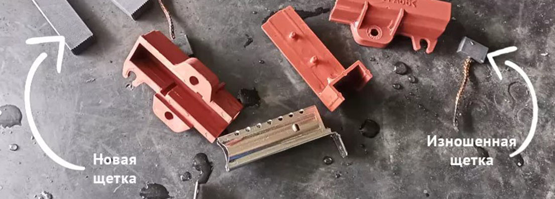 Износились щетки мотора 