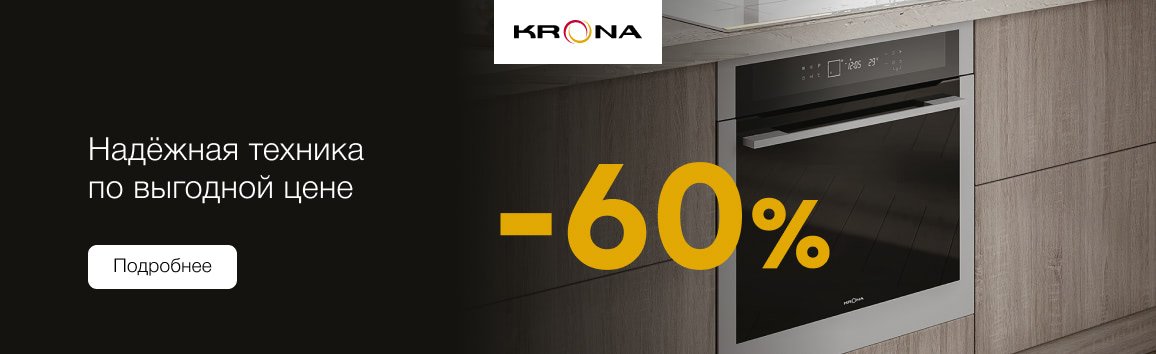 Акция! Скидки на выделенный ассортимент Krona