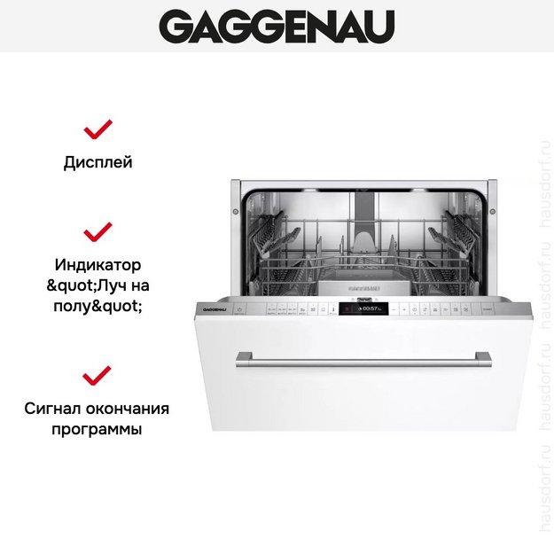 Встраиваемая посудомоечная машина Gaggenau DF261100 (preview 5)