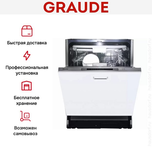 Посудомоечная машина Graude VG 60.1 (preview 5)