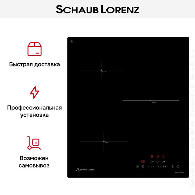 Индукционная варочная панель Schaub Lorenz SLK IY 42 S5 (фото 9) Индукционная варочная панель Schaub Lorenz SLK IY 42 S5 (preview 9)