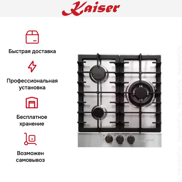 Независимая газовая поверхность Kaiser KG 4350 Turbo (preview 4)