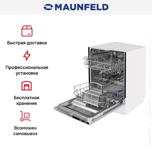 Встраиваемая посудомоечная машина Maunfeld MLP60020 Light Beam (preview 11)