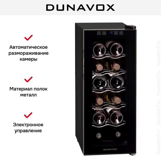 Винный шкаф Dunavox DAT-12.33C (preview 3)