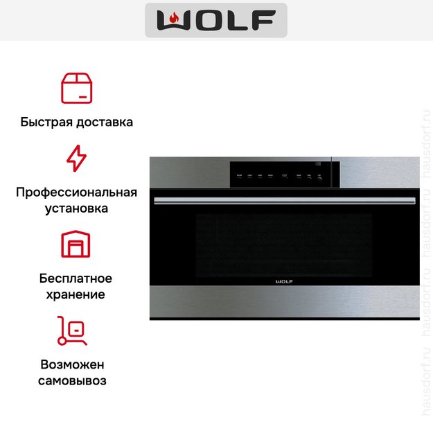 Встраиваемый паровой шкаф с конвекцией Wolf ICBCSO30TE/S/TH (preview 8)