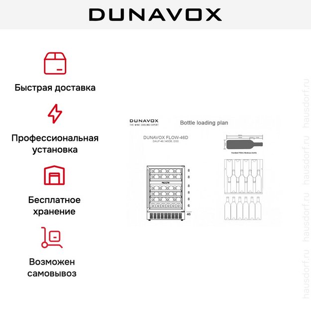 Встраиваемый винный шкаф Dunavox DAUF-46.145DC (preview 5)