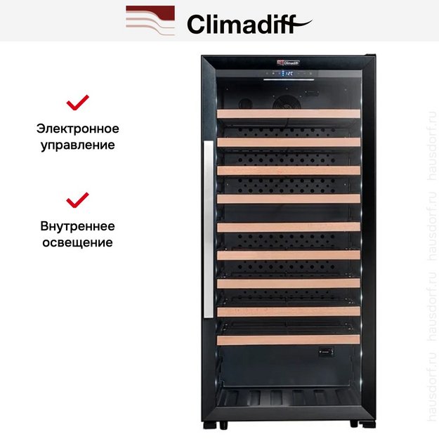 Винный шкаф Climadiff CPF100B1 (фото 7) Винный шкаф Climadiff CPF100B1 (preview 7)