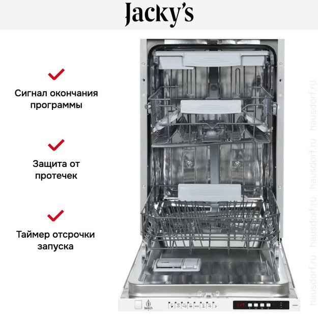 Встраиваемая посудомоечная машина Jacky`s JD SB3201 (preview 6)