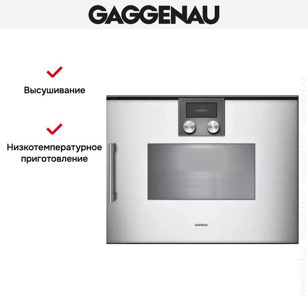 Духовой шкаф - пароварка Gaggenau BSP 260-131 (preview 7)
