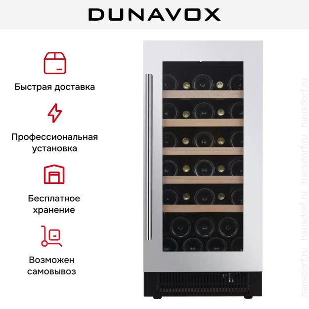 Винный шкаф Dunavox DAUF-32.83SS (preview 9)