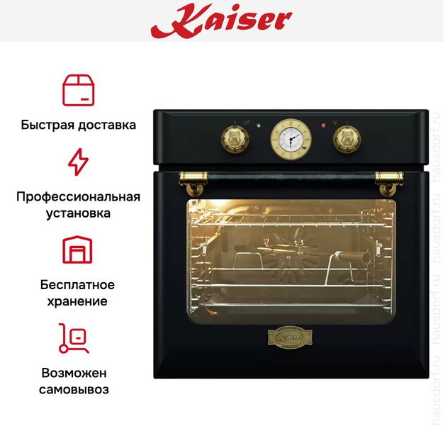 Встраиваемый электрический духовой шкаф Kaiser EH 6424 BE (preview 10)