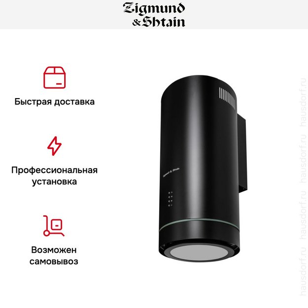 Вытяжка Zigmund Shtain K 013.4 B (preview 7)