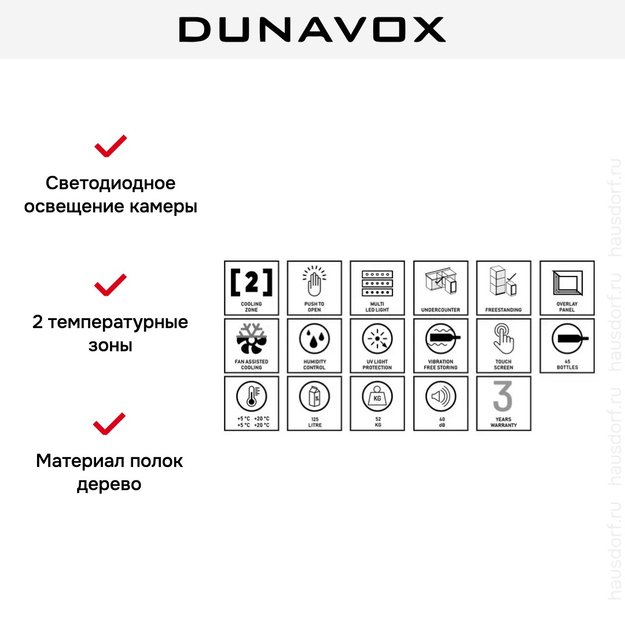 Винный шкаф Dunavox DAUF-45.125DOP.TO (preview 8)