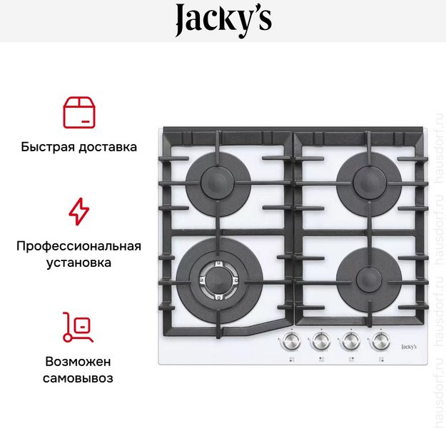 Встраиваемая газовая варочная панель Jacky`s JH GW623 (preview 3)