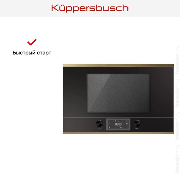 Встраиваемая микроволновая печь Kuppersbusch ML 6330.0 S4 Gold (preview 4)