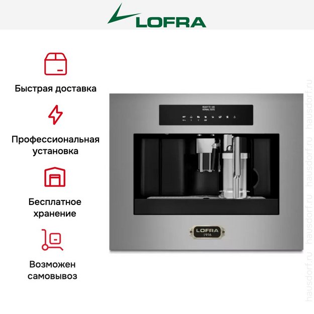 Встраиваемая кофемашина Lofra DolceVita 60 YBRS66T BRONZE (preview 10)