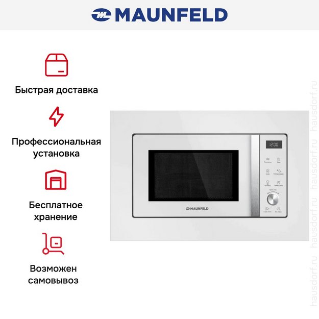 Встраиваемая микроволновая печь Maunfeld JBMO1225FSGW02 (preview 8)