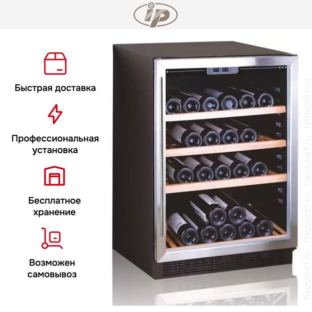 Винный шкаф IP JG 45-6 A X (фото 3) Винный шкаф IP JG 45-6 A X (preview 3)