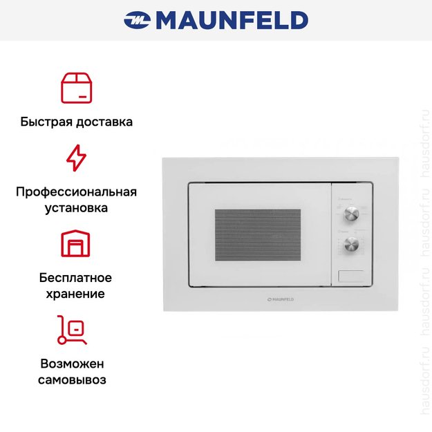 Микроволновая печь встраиваемая MAUNFELD MBMO.20.1PGW (preview 15)