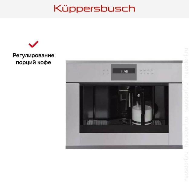 Встраиваемая кофемашина Kuppersbusch CKV 6550.0 G3 Silver Chrome (preview 4)