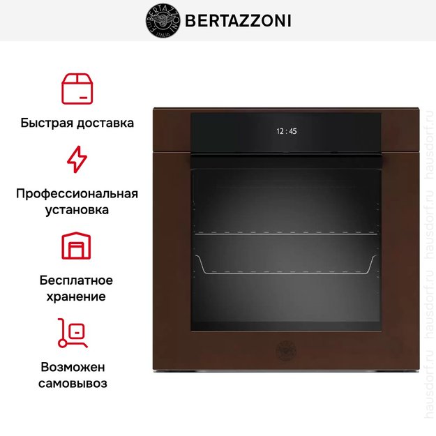Духовой шкаф с паром Bertazzoni F6011MODVPTC/23 (preview 11)
