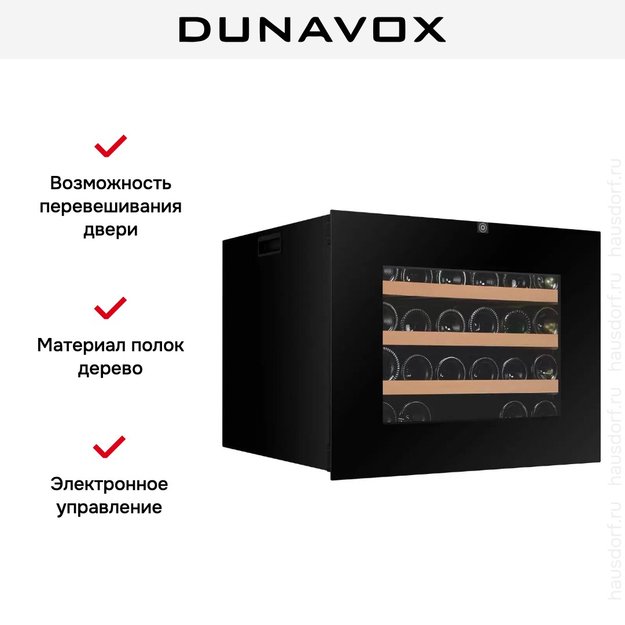 Встраиваемый винный шкаф Dunavox DXB-24.51B.TO (preview 5)