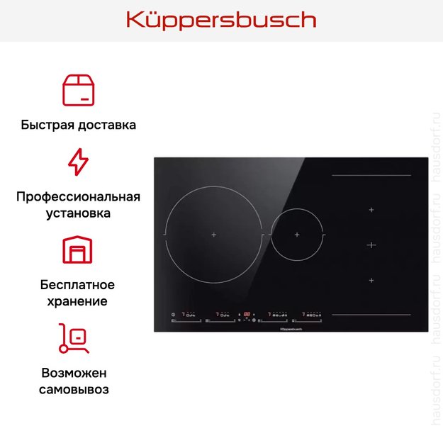 Индукционная варочная панель Kuppersbusch KI 8550.0 SR (preview 7)
