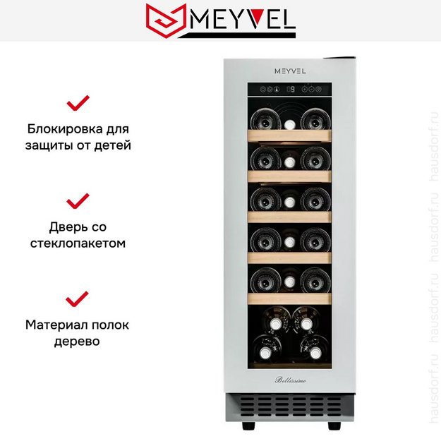 Встраиваемый винный шкаф Meyvel MV19NH-KWT1 (preview 17)