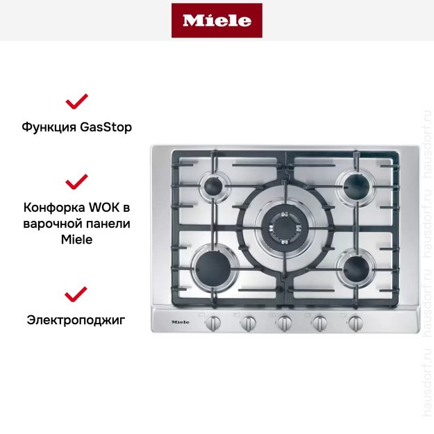 Варочная панель Miele KM 2032 сталь (preview 4)