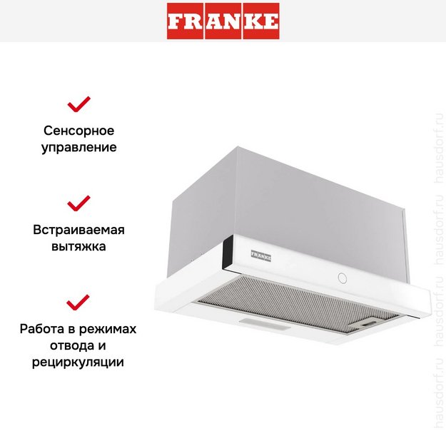 Вытяжка Franke TOUCH 50 WH (preview 12)