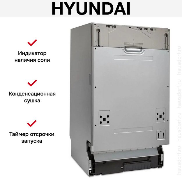 Встраиваемая посудомоечная машина Hyundai HBD 470 (preview 14)