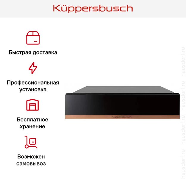 Вакууматор Kuppersbusch CSV 6800.0 S7 Copper (preview 5)