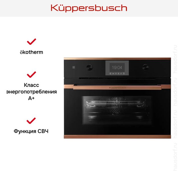 Компактный духовой шкаф с микроволнами Kuppersbusch CBM 6350.0 S7 Copper (preview 5)