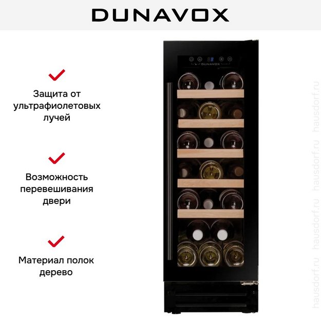 Встраиваемый винный шкаф Dunavox DAUF-19.58MB (preview 7)