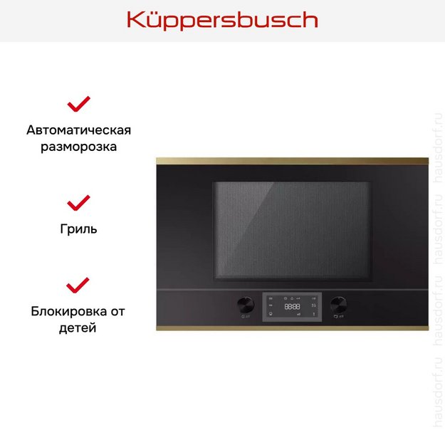 Встраиваемая микроволновая печь Kuppersbusch MR 6330.0 S4 Gold (preview 3)