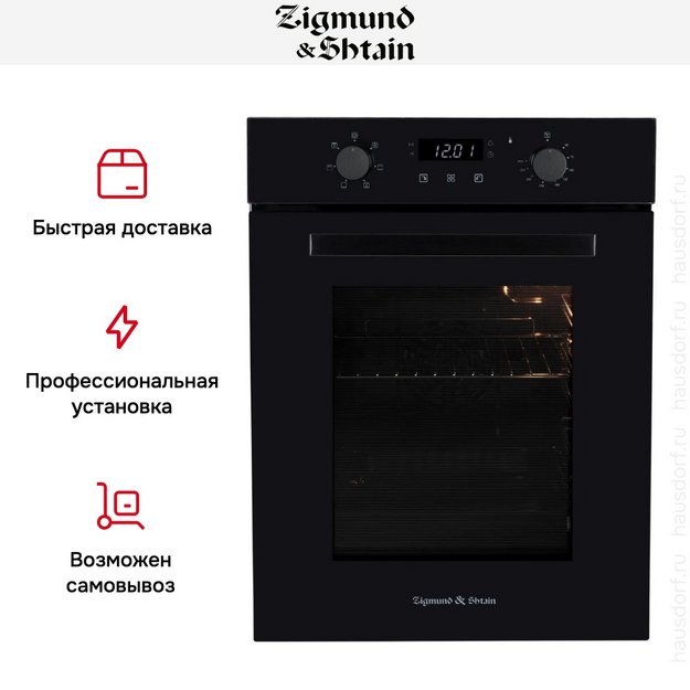 Электрический духовой шкаф Zigmund Shtain E 173 B (фото 10) Электрический духовой шкаф Zigmund Shtain E 173 B (preview 10)