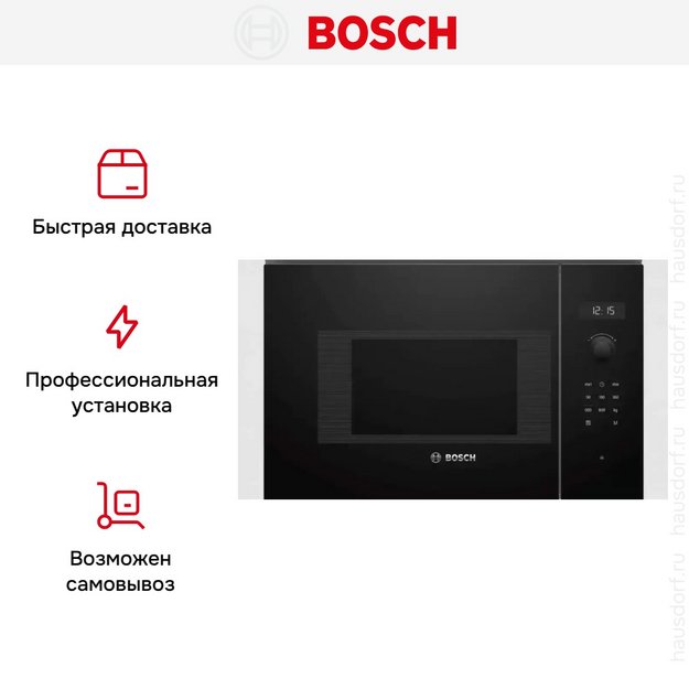Встраиваемая микроволновая печь BOSCH BFL524MB0 (preview 12)