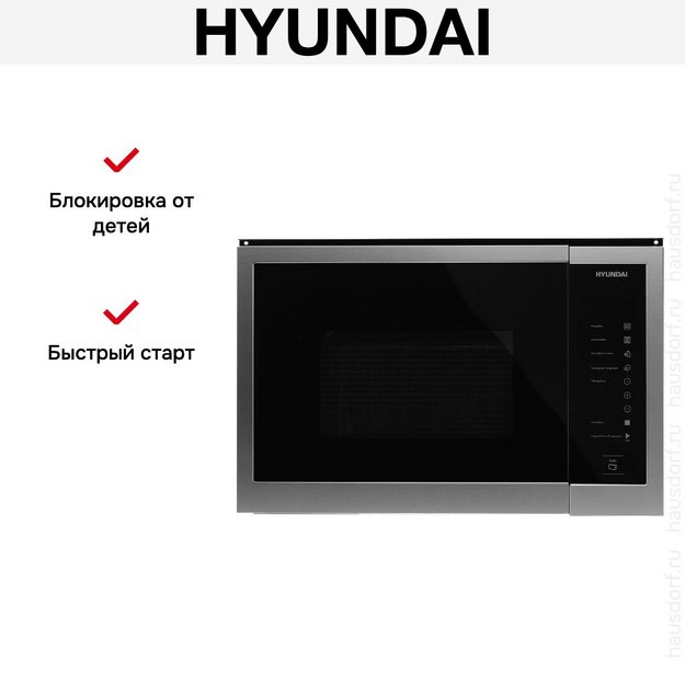 Встраиваемая микроволновая печь Hyundai HBW 2560 IX (фото 15) Встраиваемая микроволновая печь Hyundai HBW 2560 IX (preview 15)
