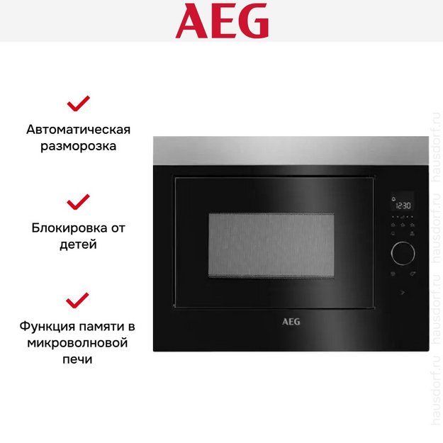 Встраиваемая микроволновая печь AEG MBE2658SEM (preview 5)