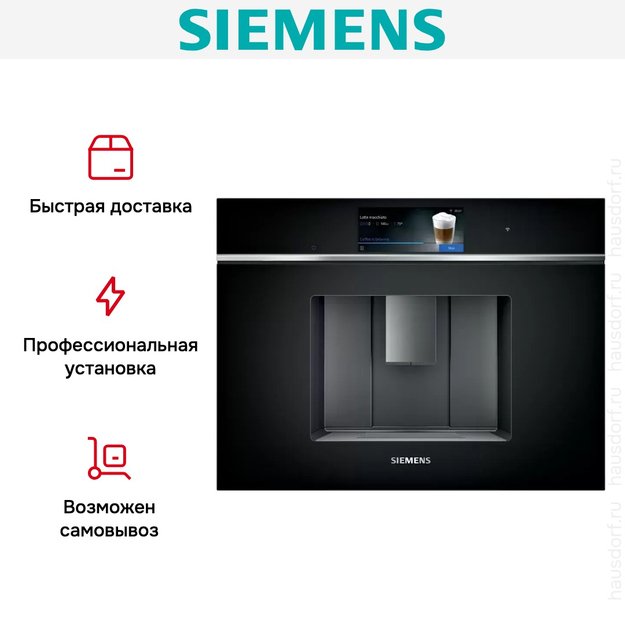 Встраиваемая кофемашина Siemens CT718L1B0 (preview 3)