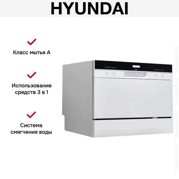 Посудомоечная машина Hyundai DT205 (preview 12)
