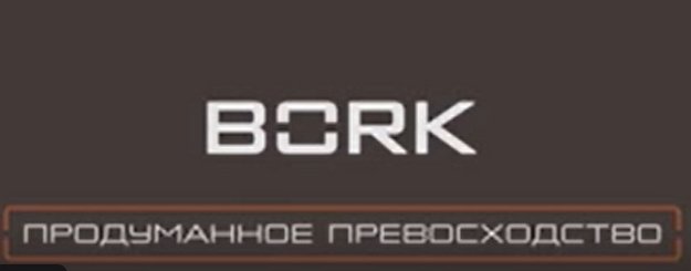 Микроволновая печь BORK W703 (video 1)