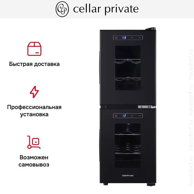 Винный шкаф CellarPrivate CP012-2E (фото 13) Винный шкаф CellarPrivate CP012-2E (preview 13)