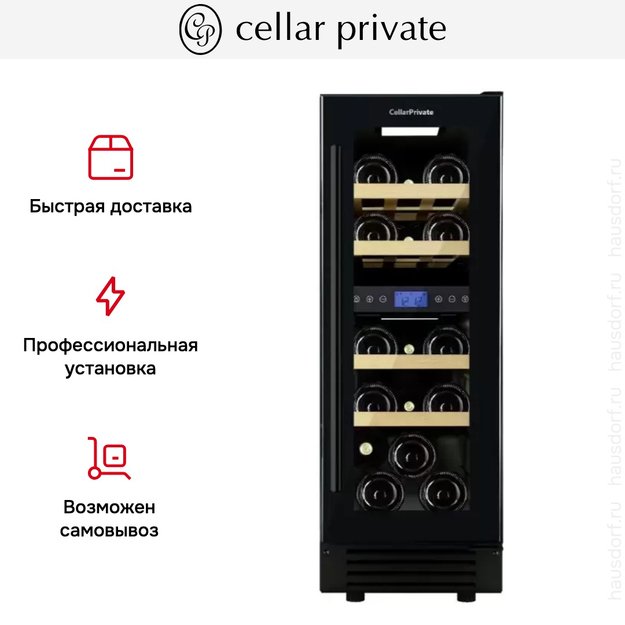 Встраиваемый под столешницу винный шкаф CellarPrivate CP017-2TB (фото 11) Встраиваемый под столешницу винный шкаф CellarPrivate CP017-2TB (preview 11)