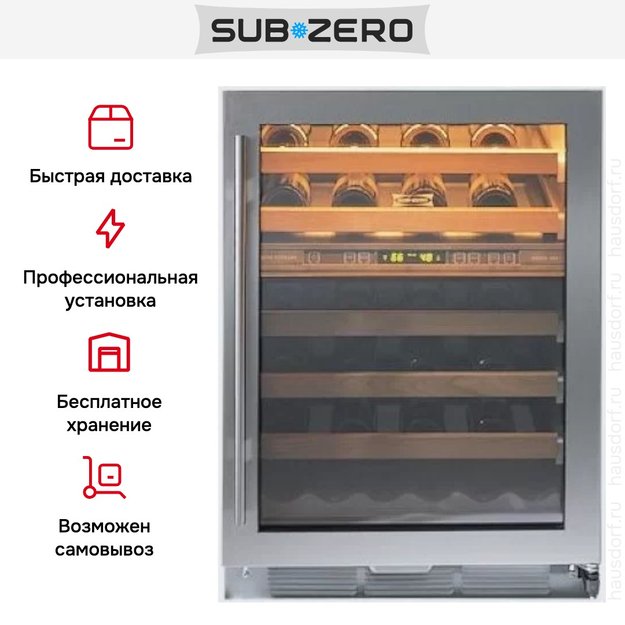 Винный шкаф Sub-Zero ICB424G/S/TH/RH (preview 6)