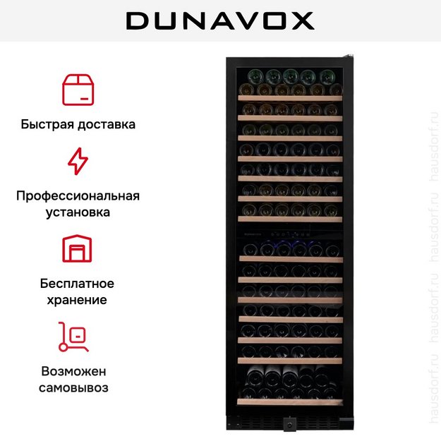 Винный шкаф Dunavox DX-166.428DMBK (preview 12)
