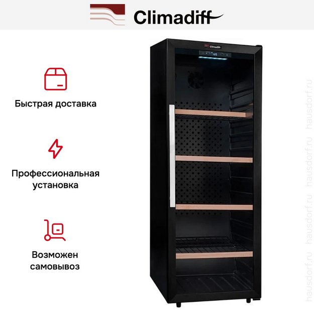 Винный шкаф Climadiff CPW204B1 (фото 8) Винный шкаф Climadiff CPW204B1 (preview 8)