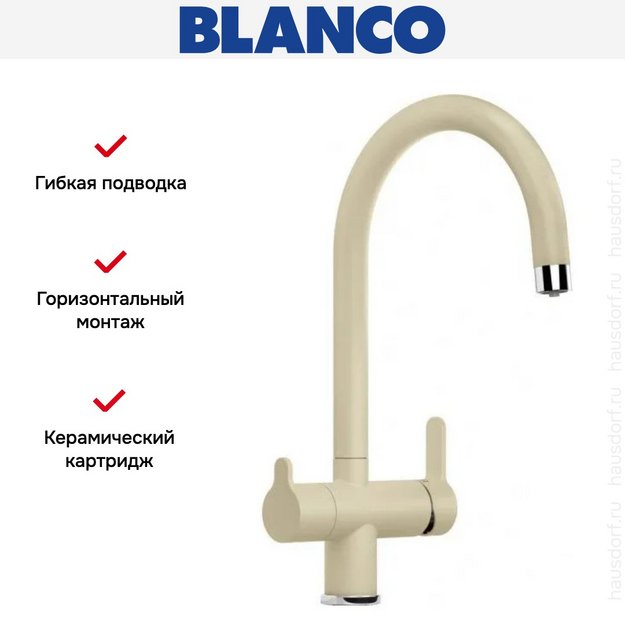 Смеситель Blanco TRIMA 526267 Silgranit шампань (preview 3)