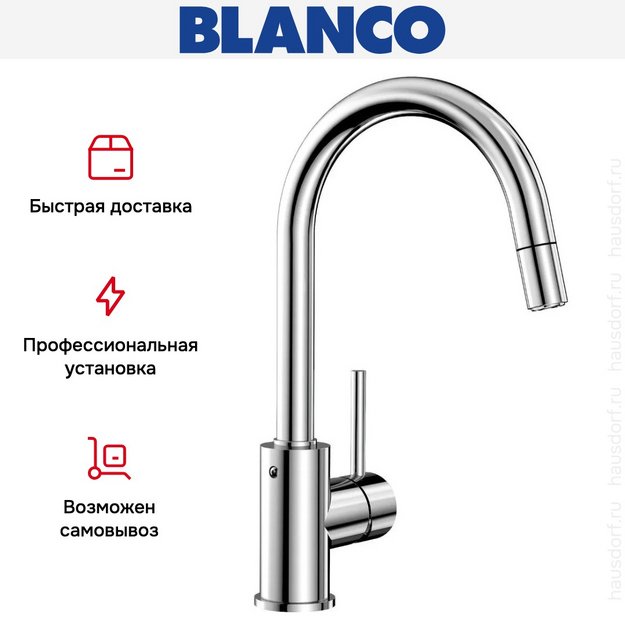 Смеситель Blanco MIDA-S 521454 хром (preview 10)