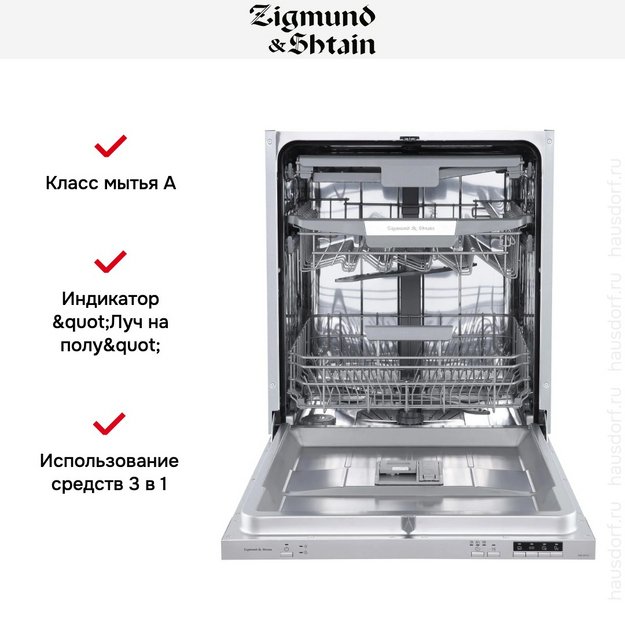 Встраиваемая посудомоечная машина Zigmund Shtain DW 303.6 (preview 9)